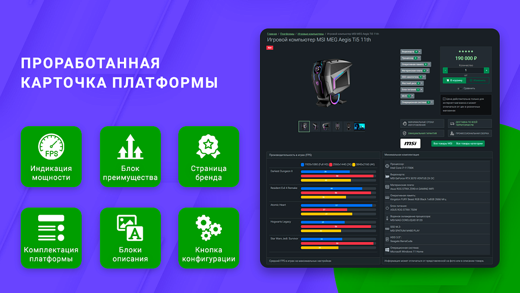 ВебПростор: Готовый магазин ПК и комплектующих с конфигуратором — скриншот 3 из 4