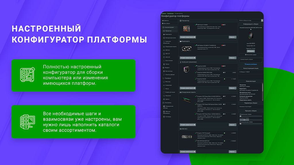 ВебПростор: Готовый магазин ПК и комплектующих с конфигуратором — скриншот 4 из 4