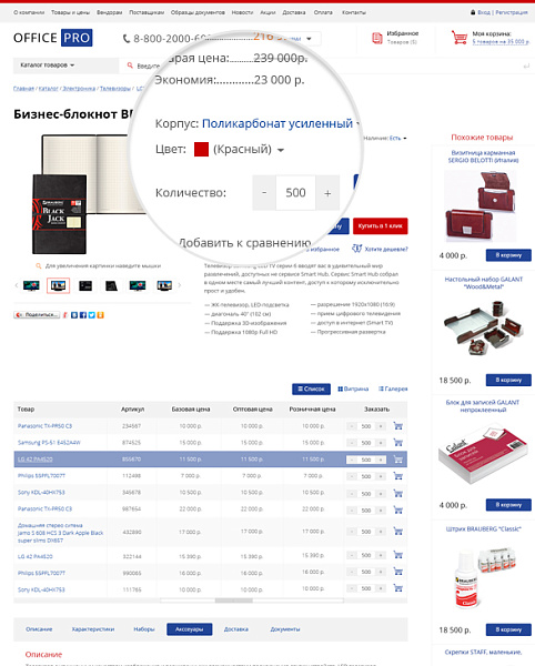 OfficePRO: расходные материалы, канцтовары и мебель для офиса — готовый интернет-магазин — скриншот 6 из 10