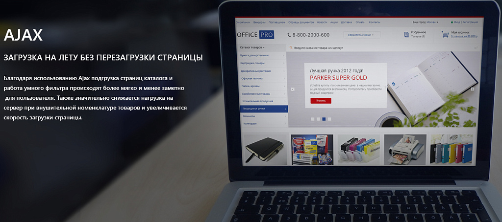 OfficePRO: расходные материалы, канцтовары и мебель для офиса — готовый интернет-магазин — скриншот 9 из 10
