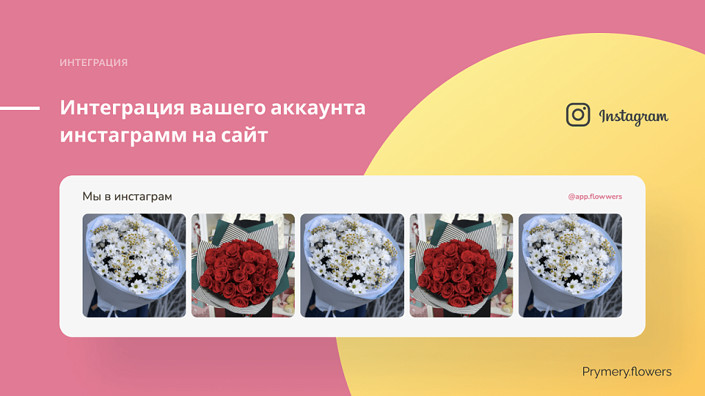 Prymery.Flowers: доставка цветов для редакции Старт — скриншот 5 из 9