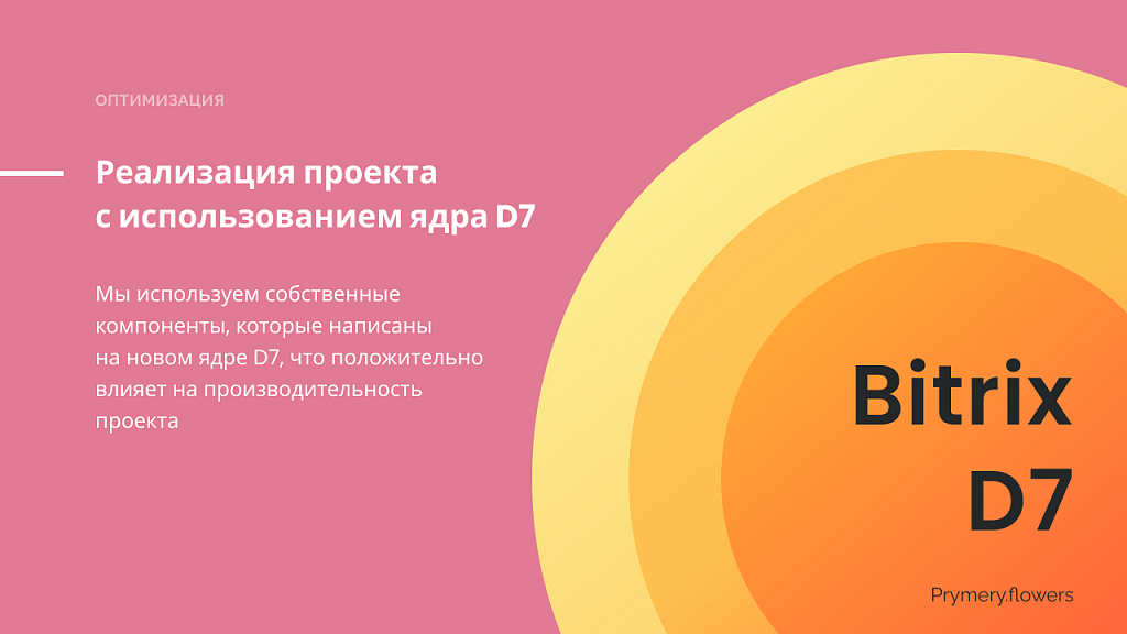Prymery.Flowers: доставка цветов для редакции Старт — скриншот 7 из 9