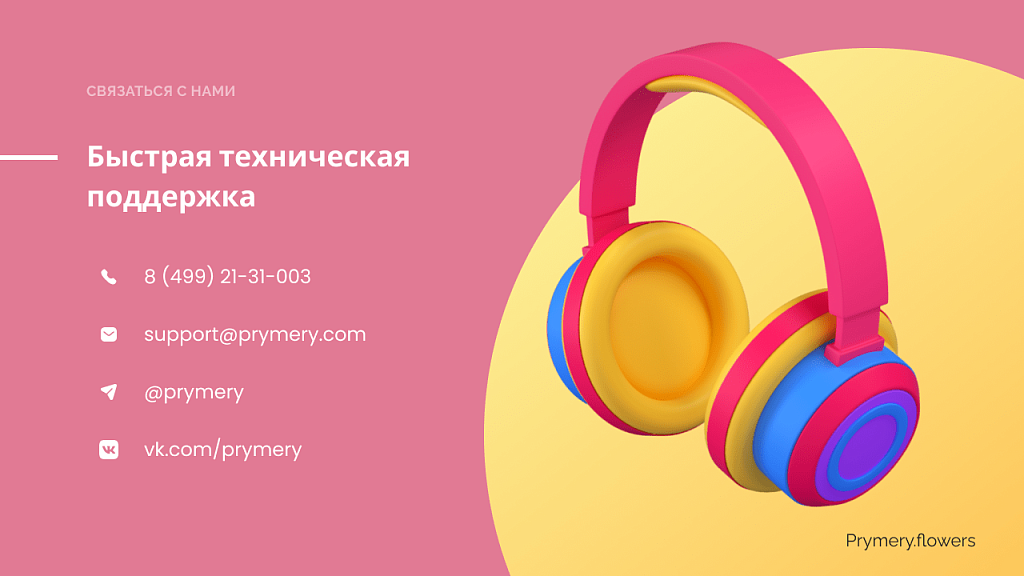 Prymery.Flowers: доставка цветов для редакции Старт — скриншот 9 из 9