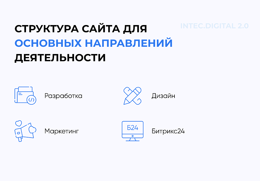 INTEC.Digital 2.0: готовый сайт для веб-студий и digital-агентств — скриншот 2 из 18