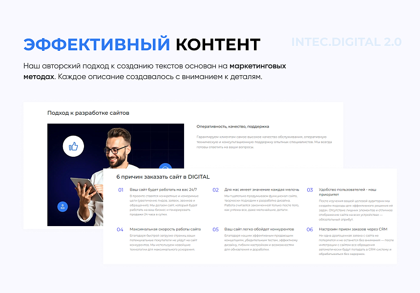 INTEC.Digital 2.0: готовый сайт для веб-студий и digital-агентств — скриншот 5 из 18