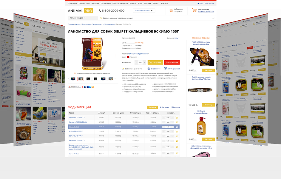 Товары для животных AnimalPRO: профессиональный интернет-магазин кормов — скриншот 4 из 6