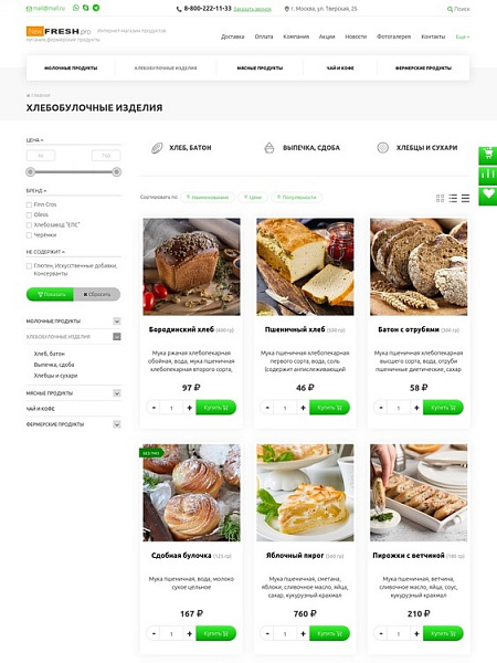 Fresh: интернет-магазин фермерских продуктов и питания — скриншот 1 из 3