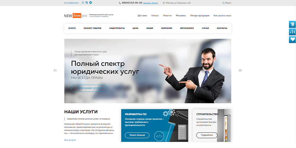 Firma.pro: бизнес и магазин с корзиной на этапе Старт — скриншот 3 из 8