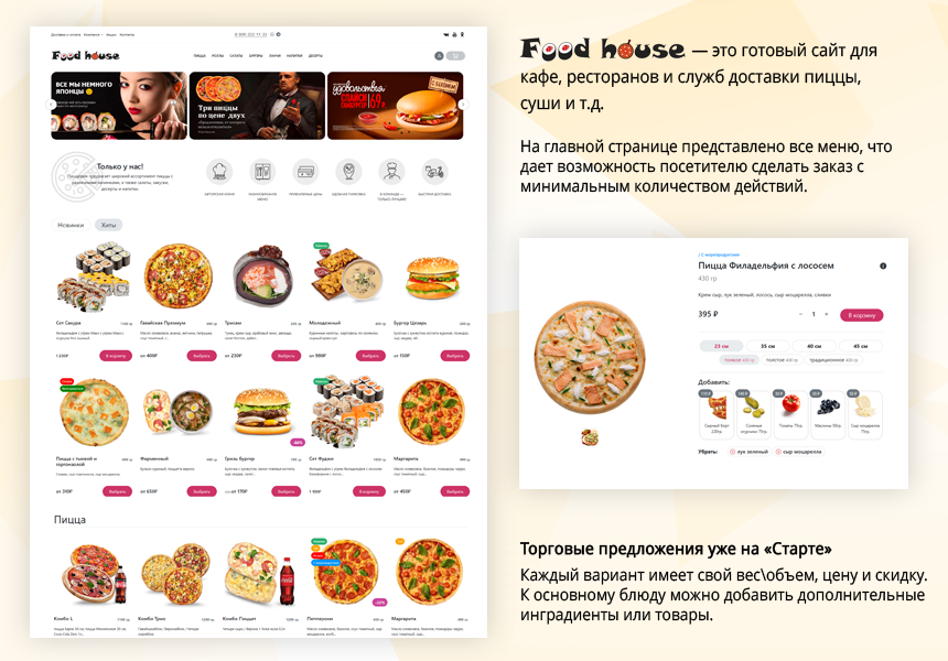 Еда с доставкой от Food House с первого дня — скриншот 1 из 7
