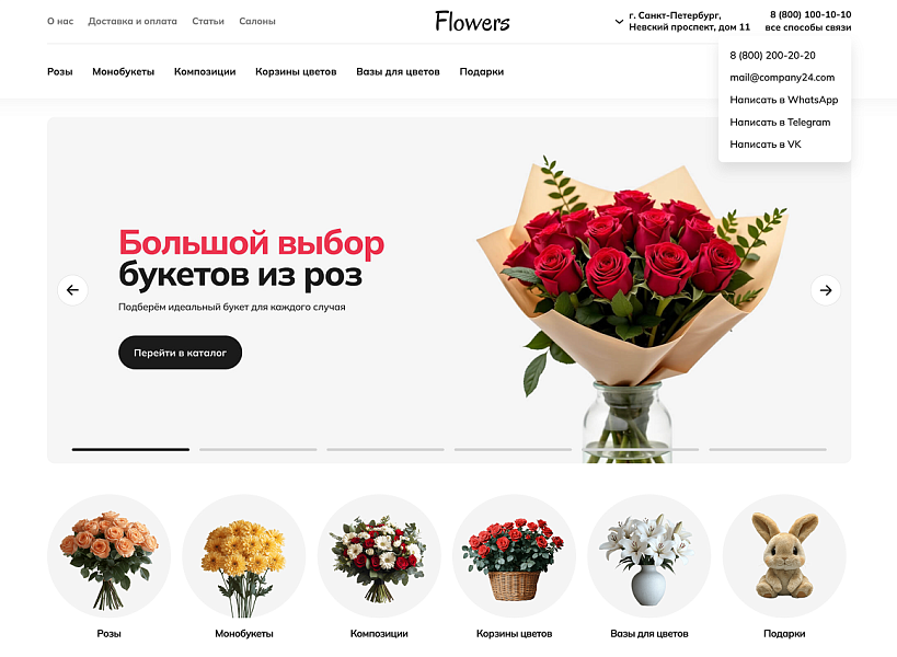 Интернет-магазин цветов, букетов и подарков «КРАЙТ: FLOWERS» — скриншот 1 из 15