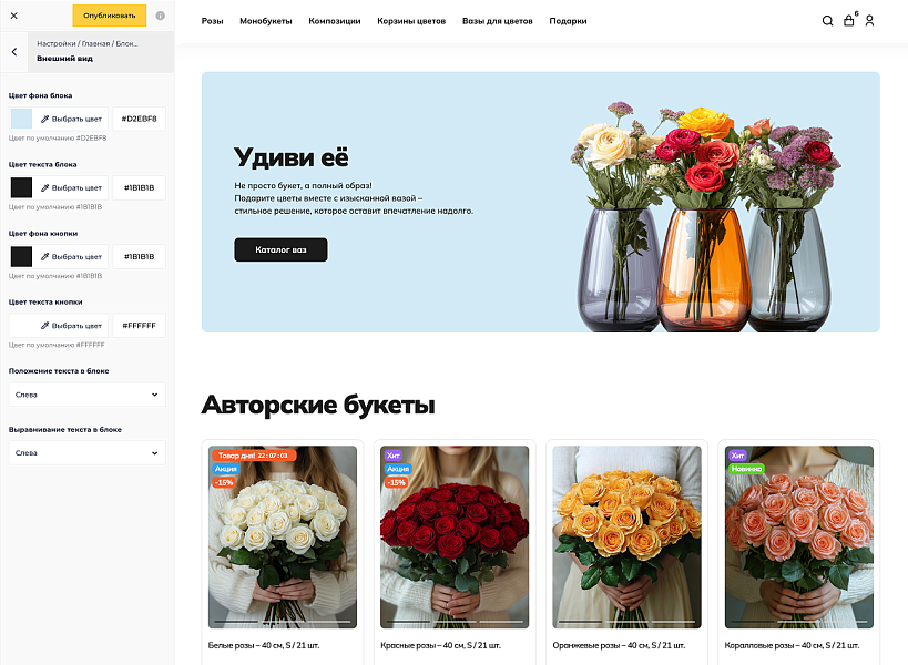 Интернет-магазин цветов, букетов и подарков «КРАЙТ: FLOWERS» — скриншот 2 из 15