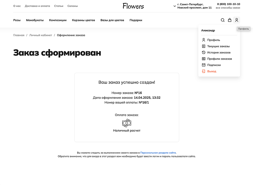 Интернет-магазин цветов, букетов и подарков «КРАЙТ: FLOWERS» — скриншот 11 из 15