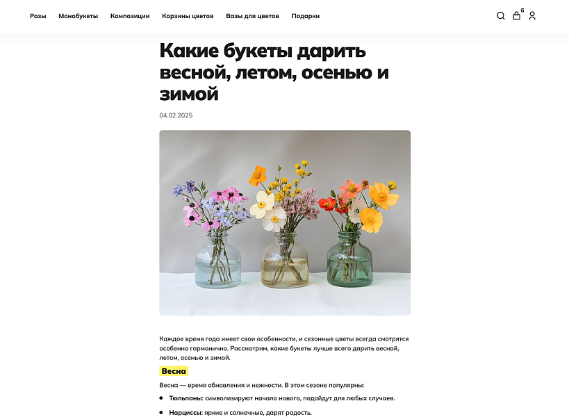Интернет-магазин цветов, букетов и подарков «КРАЙТ: FLOWERS» — скриншот 13 из 15