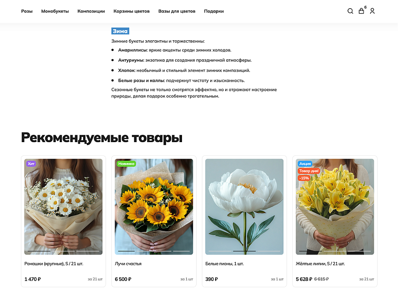 Интернет-магазин цветов, букетов и подарков «КРАЙТ: FLOWERS» — скриншот 14 из 15