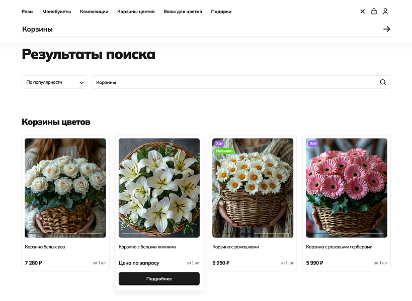 Интернет-магазин цветов, букетов и подарков «КРАЙТ: FLOWERS» — скриншот 5 из 15