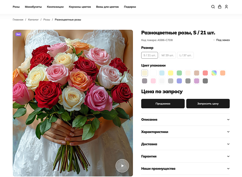 Интернет-магазин цветов, букетов и подарков «КРАЙТ: FLOWERS» — скриншот 7 из 15