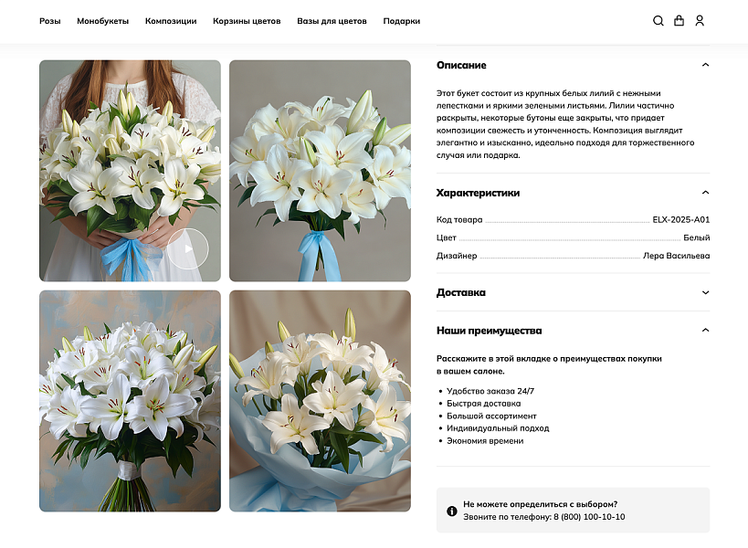Интернет-магазин цветов, букетов и подарков «КРАЙТ: FLOWERS» — скриншот 8 из 15