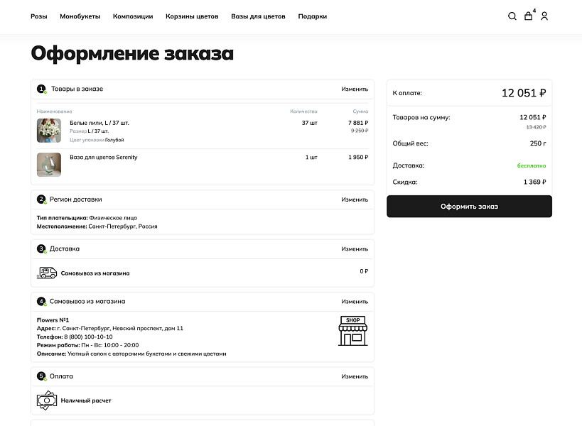 Интернет-магазин цветов, букетов и подарков «КРАЙТ: FLOWERS» — скриншот 10 из 15