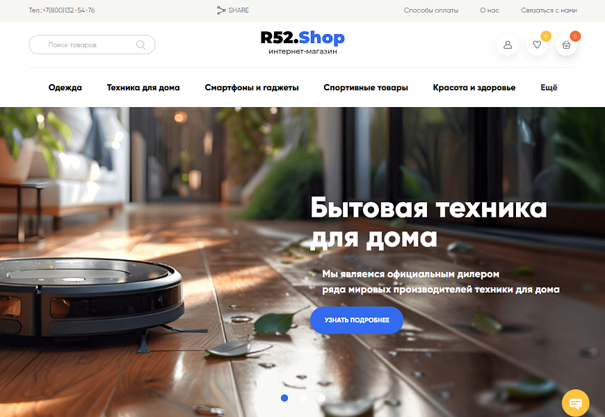 Интернет-магазин R52.Shop с уникальным стилем — скриншот 1 из 5