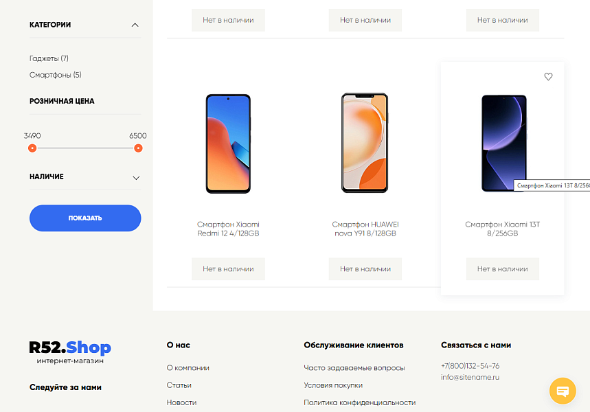 Интернет-магазин R52.Shop с уникальным стилем — скриншот 2 из 5