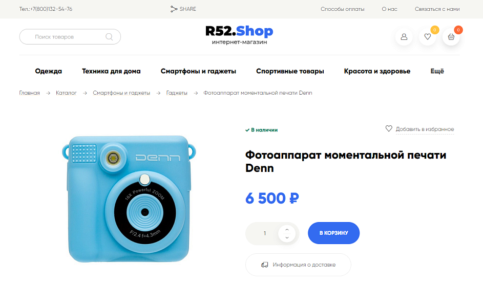 Интернет-магазин R52.Shop с уникальным стилем — скриншот 3 из 5