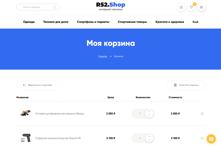 Интернет-магазин R52.Shop с уникальным стилем — скриншот 4 из 5