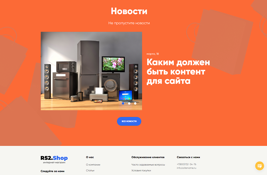 Интернет-магазин R52.Shop с уникальным стилем — скриншот 5 из 5