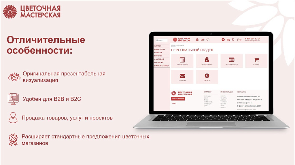 Магазин цветов, озеленение офисов и флористический декор — скриншот 2 из 8