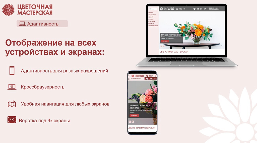 Магазин цветов, озеленение офисов и флористический декор — скриншот 3 из 8