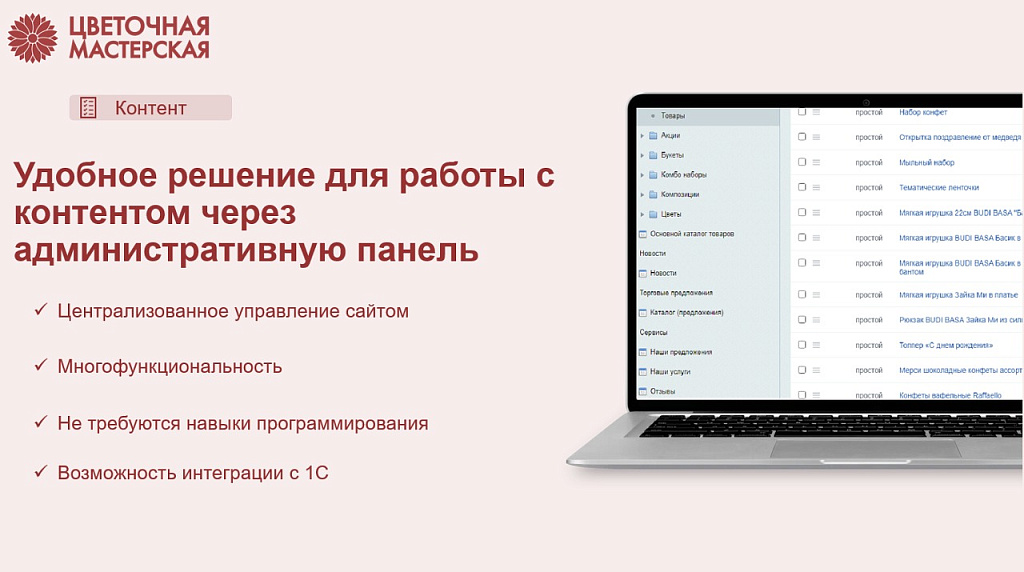 Магазин цветов, озеленение офисов и флористический декор — скриншот 4 из 8