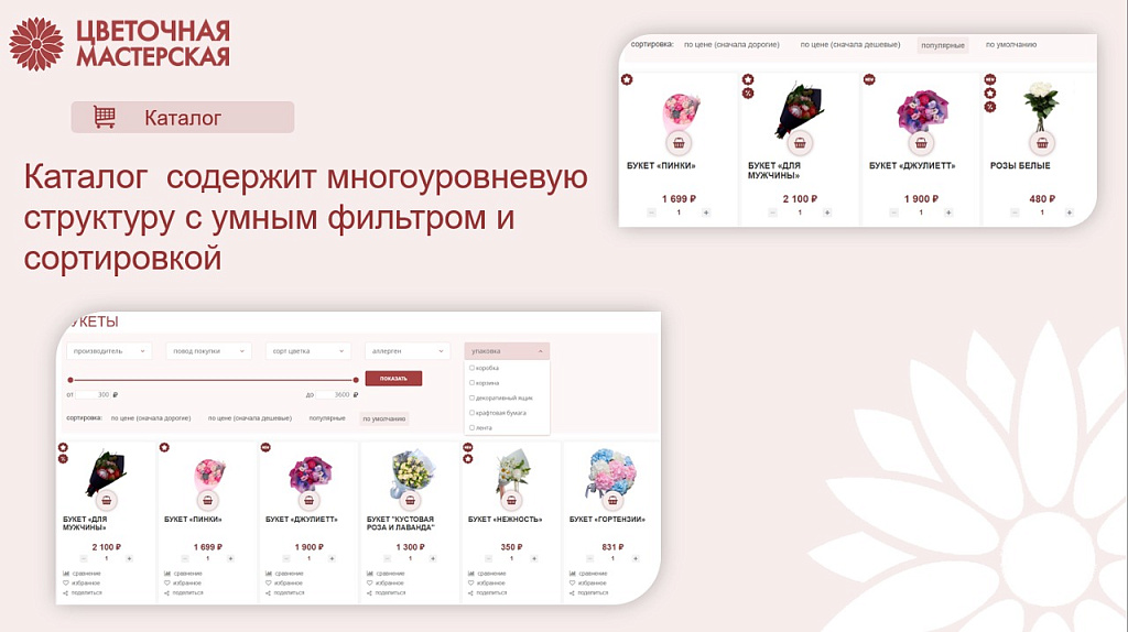 Магазин цветов, озеленение офисов и флористический декор — скриншот 7 из 8