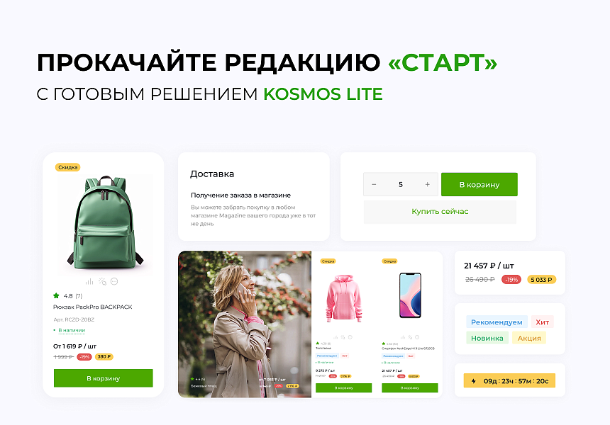 INTEC.KOSMOS LITE – интернет-магазин на базе редакции «Старт» с ИИ — скриншот 10 из 12