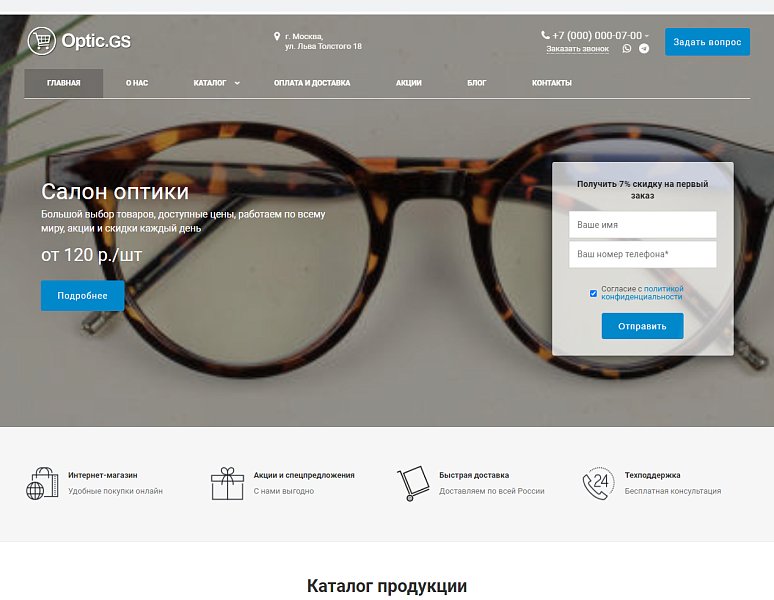 Optic.GS — каталог оптики и магазин салона — скриншот 2 из 8