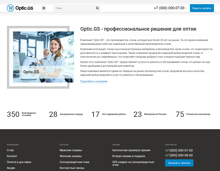 Optic.GS — каталог оптики и магазин салона — скриншот 4 из 8