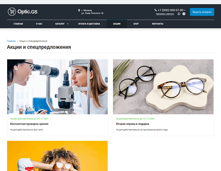 Optic.GS — каталог оптики и магазин салона — скриншот 7 из 8