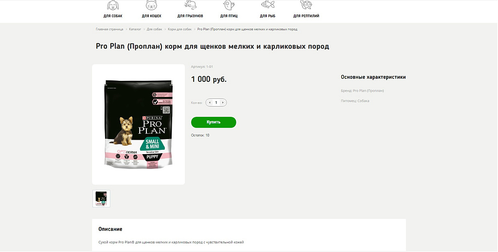 Адепо: зоотовары для заботливых владельцев — скриншот 5 из 10