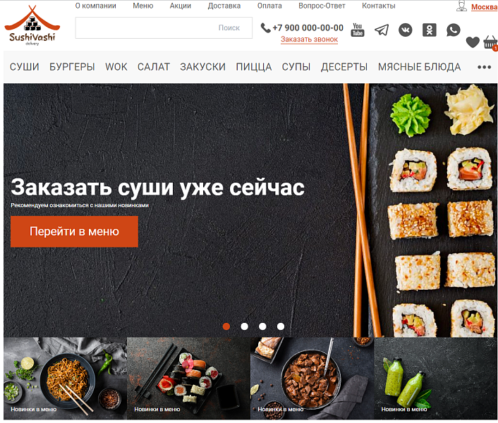 Web-Химики: Сервис доставки еды СушиВаши — скриншот 1 из 6