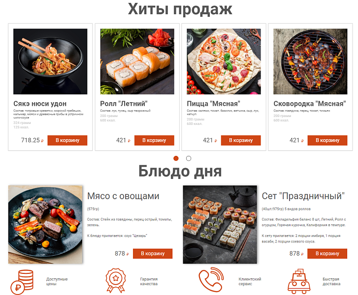 Web-Химики: Сервис доставки еды СушиВаши — скриншот 2 из 6