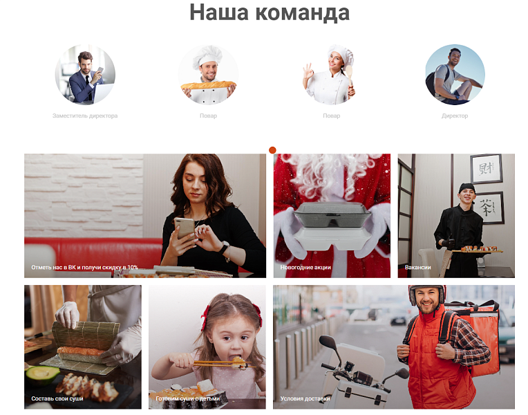 Web-Химики: Сервис доставки еды СушиВаши — скриншот 3 из 6
