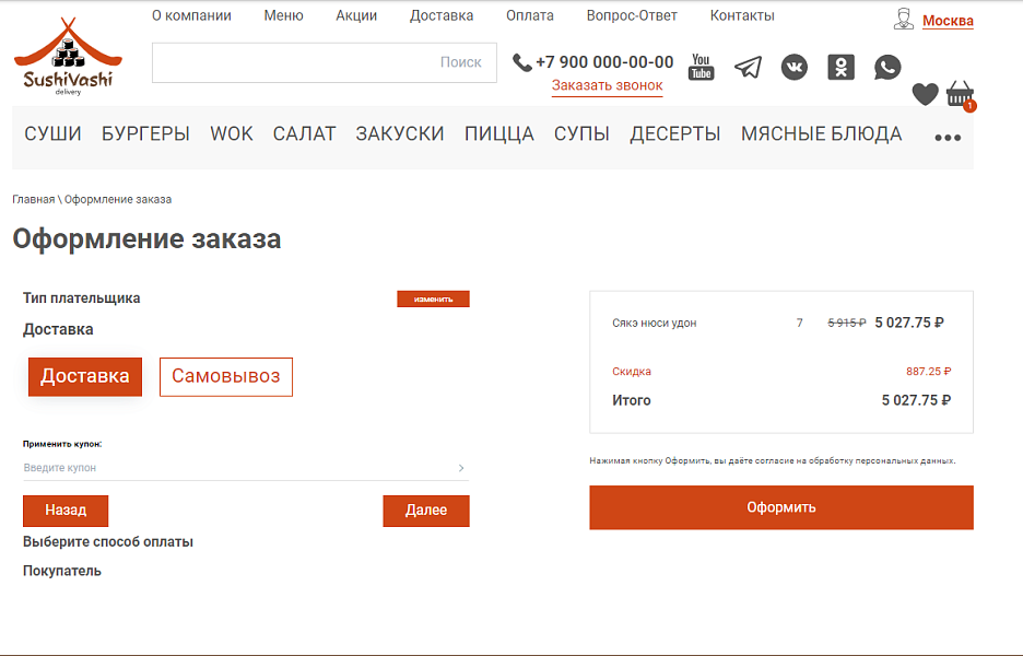 Web-Химики: Сервис доставки еды СушиВаши — скриншот 6 из 6
