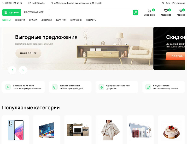ProtoMarket — универсальный онлайн-маркет — скриншот 1 из 6