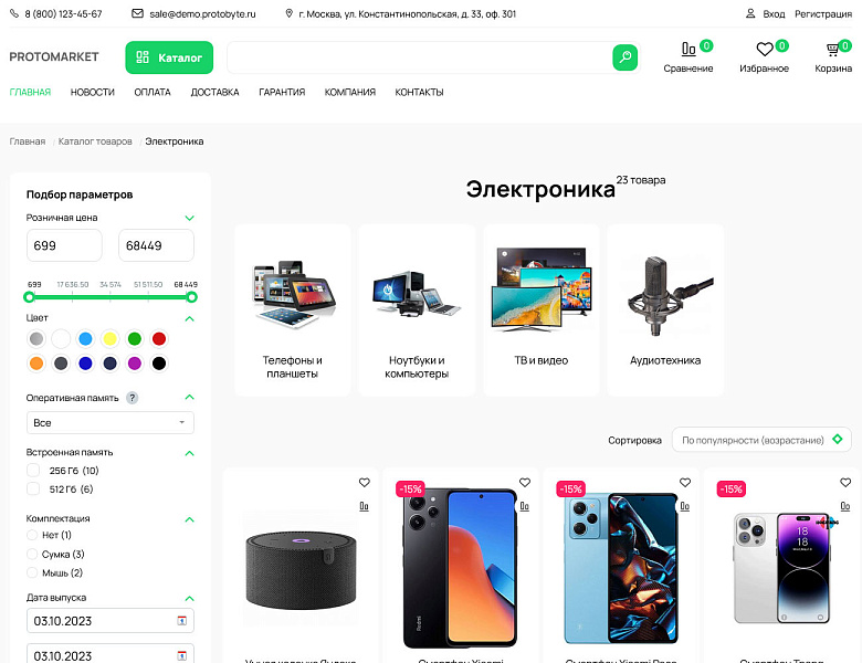 ProtoMarket — универсальный онлайн-маркет — скриншот 3 из 6