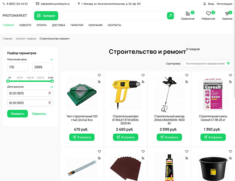 ProtoMarket — универсальный онлайн-маркет — скриншот 4 из 6