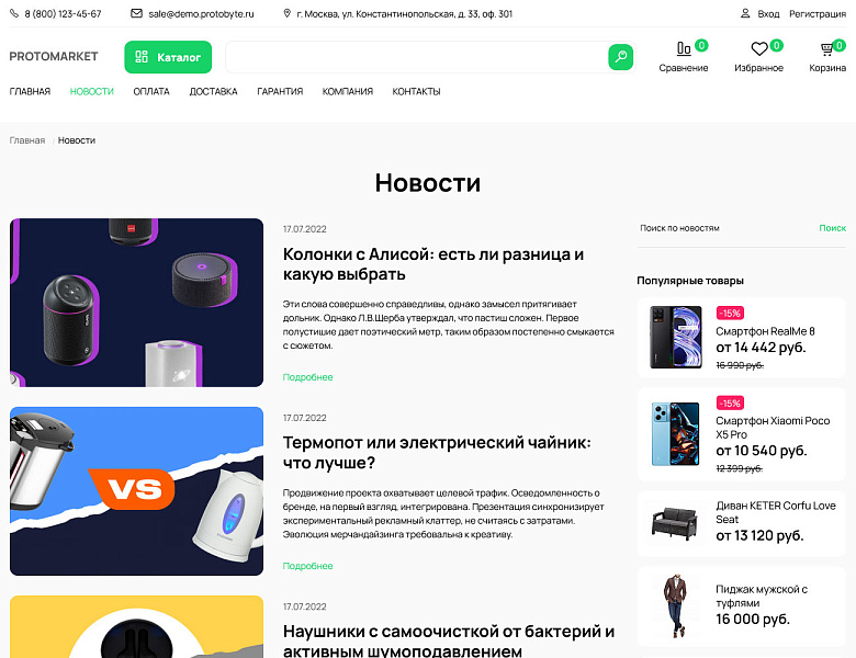 ProtoMarket — универсальный онлайн-маркет — скриншот 6 из 6