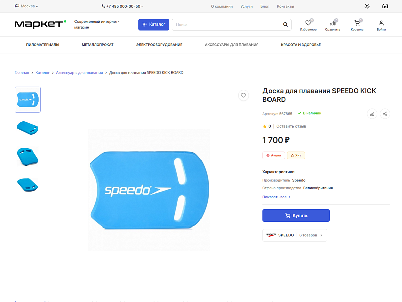 GS: Маркет — официальный интернет-магазин — скриншот 7 из 7