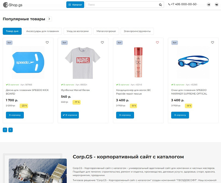 Shop.GS 2.0 — универсальный магазин нового поколения — скриншот 2 из 5