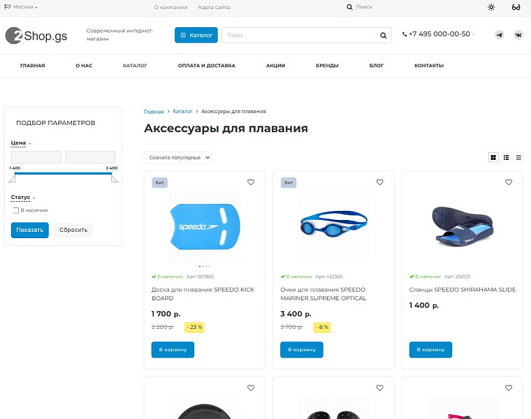 Shop.GS 2.0 — универсальный магазин нового поколения — скриншот 4 из 5