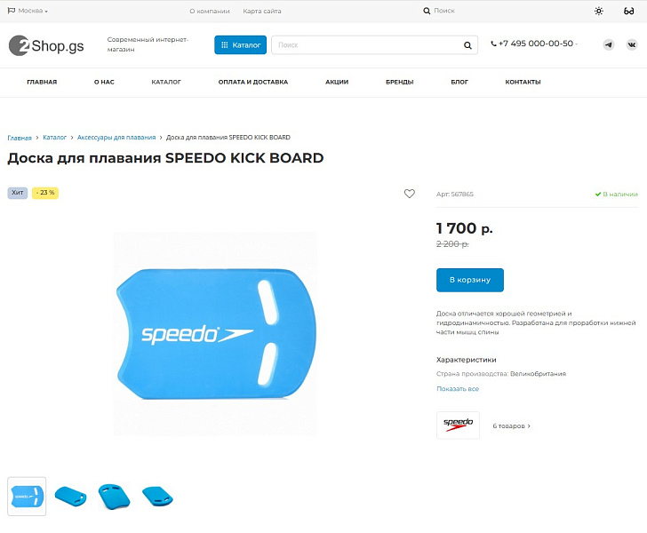 Shop.GS 2.0 — универсальный магазин нового поколения — скриншот 5 из 5