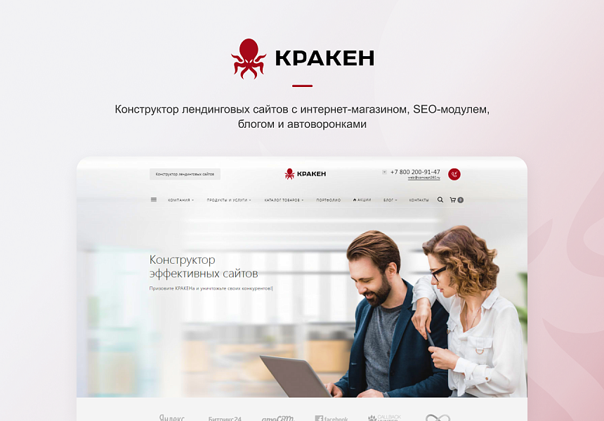 KRAKEN — конструктор лендингов с магазином, SEO, блогом и автоворонками — скриншот 1 из 14