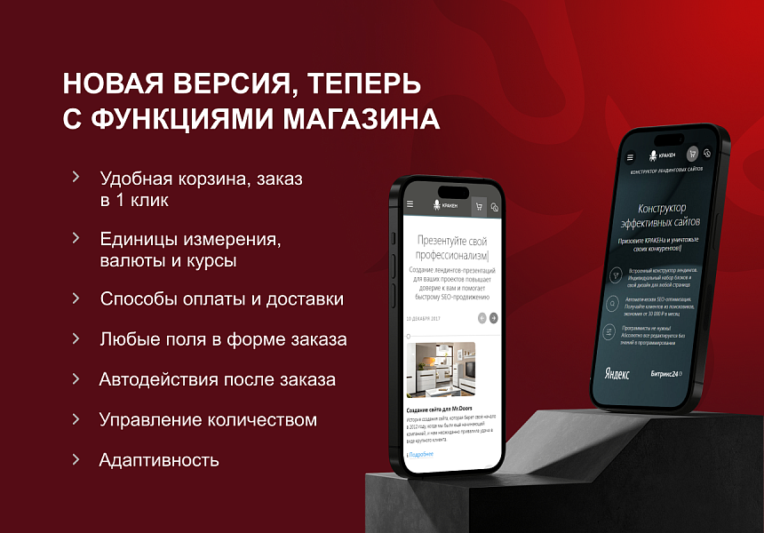 KRAKEN — конструктор лендингов с магазином, SEO, блогом и автоворонками — скриншот 4 из 14